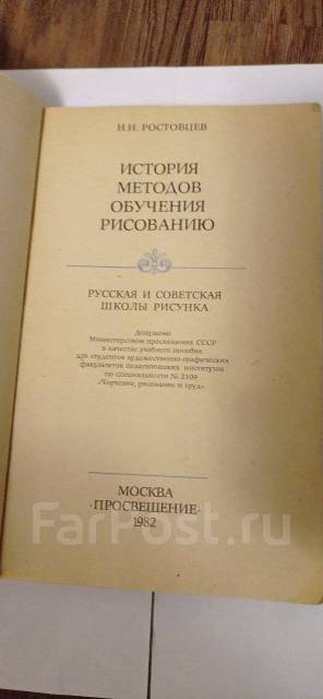 Очерки по истории методов преподавания рисунка ростовцев