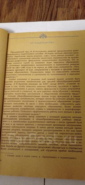 Очерки по истории методов преподавания рисунка ростовцев