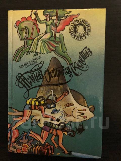 Книга остров скелетов читать. Тайна острова скелетов. Тайна острова скелетов. Тайна острова скелетов. Три сыщика и тайна острова скелетов.