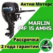 Marlin. 15,00��.�., 4-�������, ����������, ���� S (381 ��), 2020 ���. ��� ����� �� ������������� ����