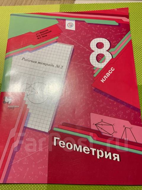 Рабочая тетрадь геометрия 8 класс, класс: 8, новый, в наличии. Цена ...