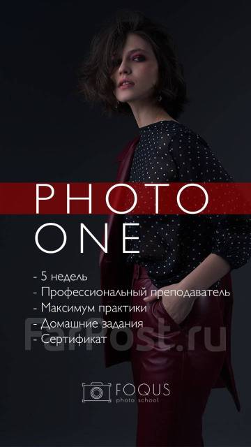 Обучение фотографии владивосток