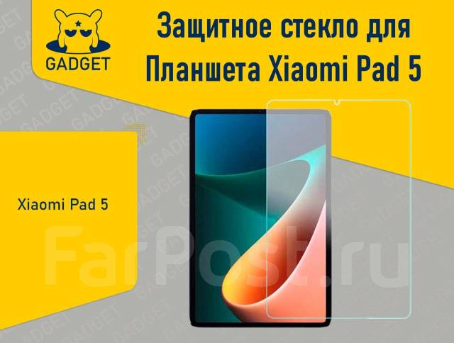 Защитное стекло для Планшета Xiaomi Pad 5. Магазин Gadget, новый, в ...