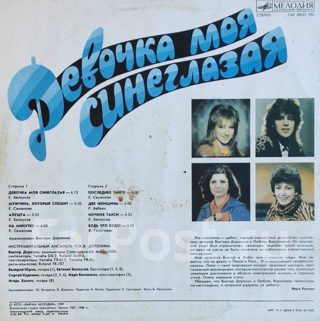 Песни девочка моя синеглазая. Пластинка девочка моя синеглазая. Пластинка сборник "девочка моя синеглазая". Песня девочка моя синеглазая. Девочка моя синеглазая.слова.