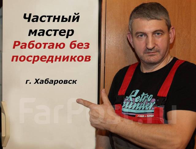 Мастер по ремонту холодильников в Хабаровске. Опыт 30 лет