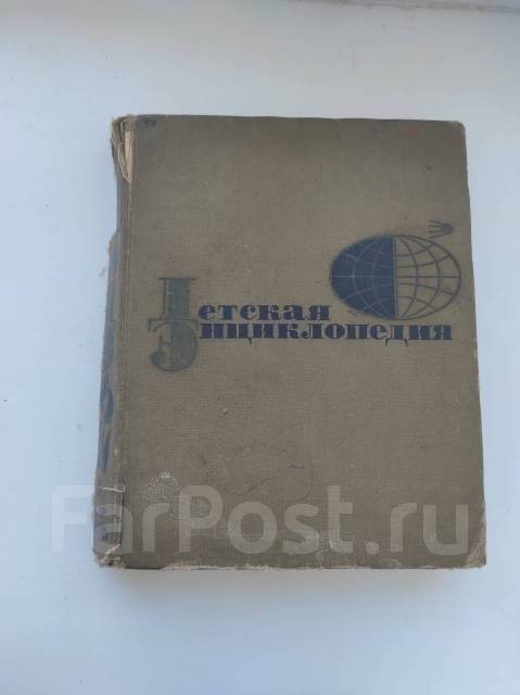 Детская энциклопедия СССР, б/у, в наличии. Цена: 700₽ во Владивостоке