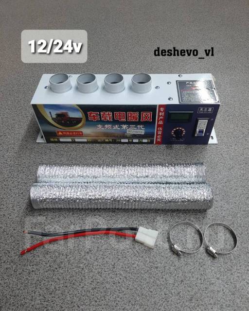 Электрический отопитель салона 1000w 24v 4секции купить во Владивостоке ...