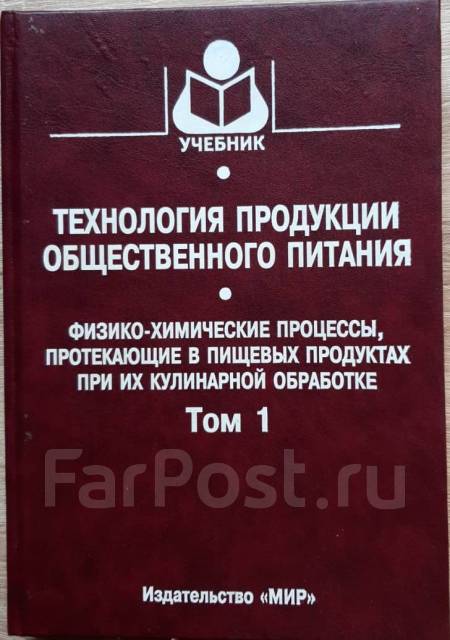 П золин технология оборудования предприятий общественного питания. Технология продукции общественного питания учебник. Проектирование предприятий общественного питания васюкова. Физиология питания учебник для технологов общественного питания. Технологическое оборудование предприятий общественного питания.