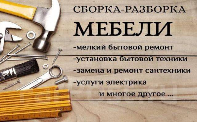 Монтаж и доставка мебели