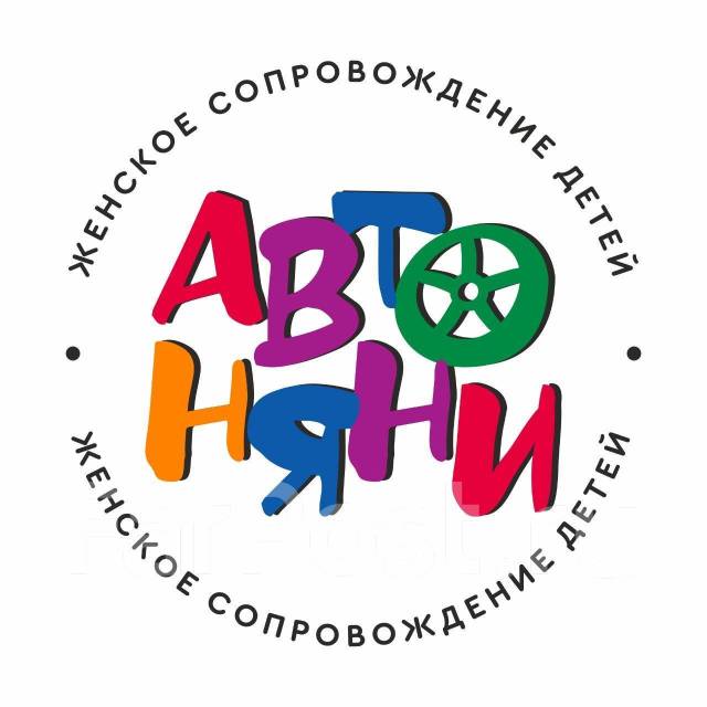 Личный водитель для ребенка. Город и пригород, работа в ИП Белявская во ...