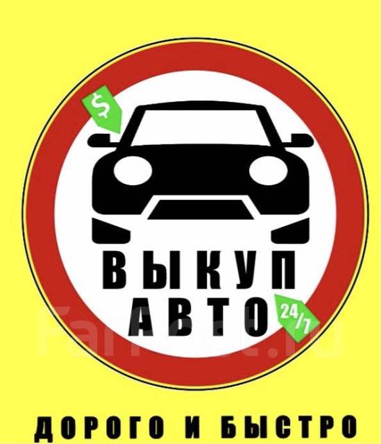 Воронеж срочный выкуп авто