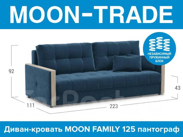 Диван прямой пантограф тик так moon family 125