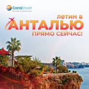 . , , , .  .  /  2024 / Coral Travel 