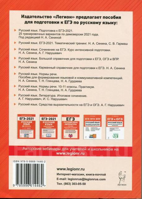 Русский язык курс интенсивной подготовки сенина. Нарушевич егэ русский язык сочинение. Нарушевич сочинение егэ курс интенсивной подготовки. Сенина русский язык. Сенина нарушевич сочинение на егэ.