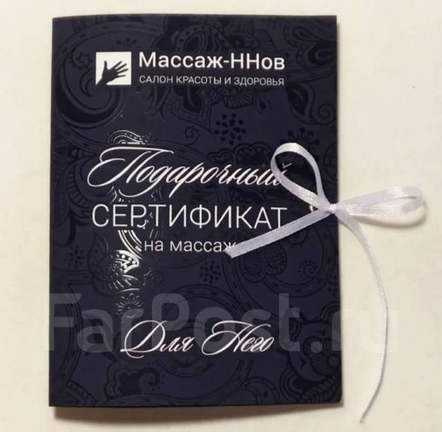 Подарочный сертификат на массаж. Подарочный сертификат на массаж фон. Подарочки сертификат массаж. Сертификат на массаж москва для женщин. Сертификат на массаж москва для женщин.