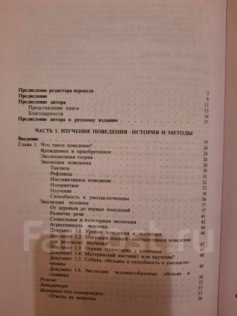 Проанализировать эксперименты из книги годфруа по плану психологического исследования