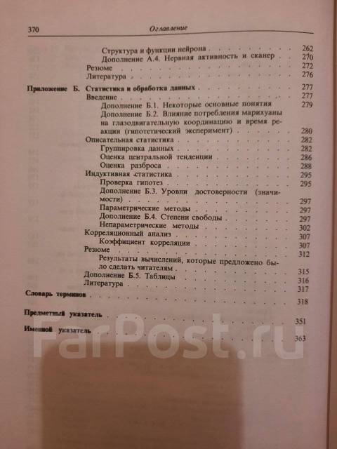 Проанализировать эксперименты из книги годфруа по плану психологического исследования