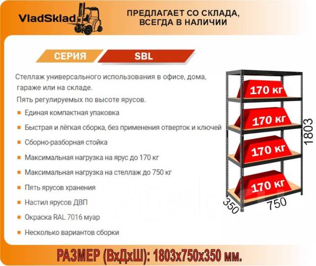 Стеллаж металлический с деревянными полками SBL 180KD 75х35 5 полок ...