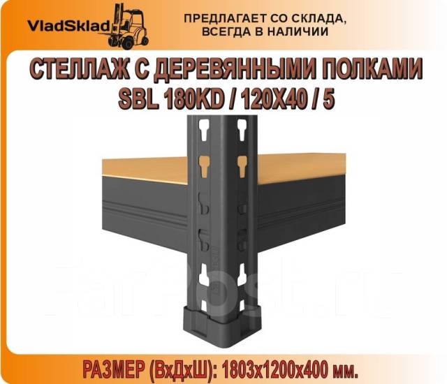 Стеллаж sbl 180kd 120x40 5