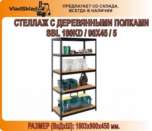 Стеллаж sbl 180kd 90x40 5