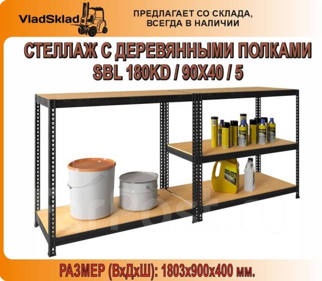 Стеллаж sbl 180kd 90x40 5