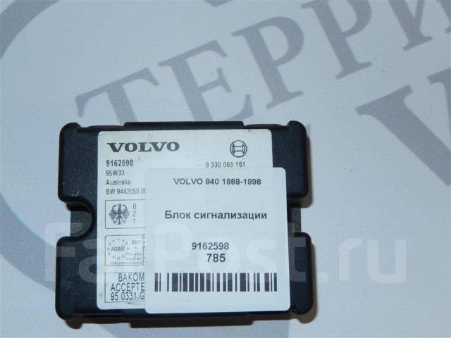 Штатная сигнализация вольво. Штатная сигнализация приора. Заводская сигнализация на вольво 940. Штатная сигнализация вольво. Ryx500040.