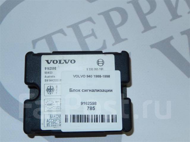 1988 1998. Штатная сигнализация Вольво 940. Заводская сигнализация на Вольво 940. 3 531 657 Блок управления Вольво 940. Есть ли иммобилайзер на Вольво 940 92 года.