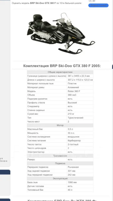 BRP Ski-Doo GTX. ��������, ��, �� ����