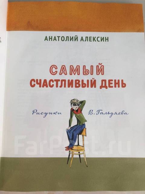 Самый счастливый день алексин план
