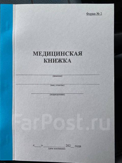 Трудовая книжка (бланк)