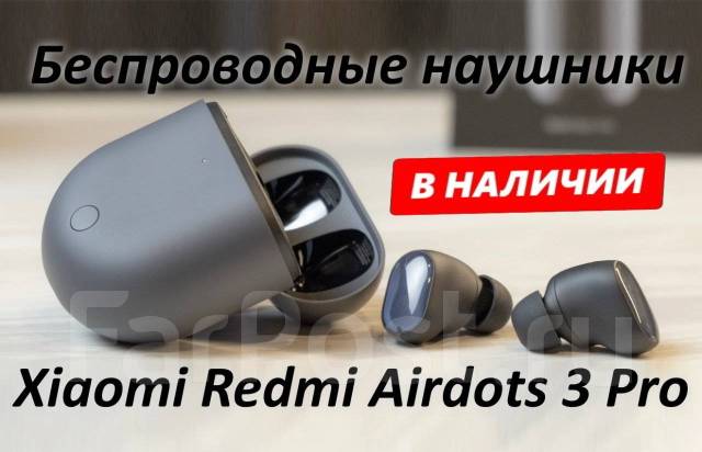 Беспроводные наушники Xiaomi Redmi Airdots 3 Pro - Наушники во Владивостоке
