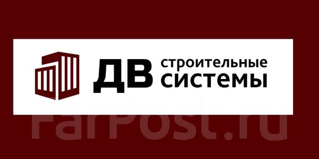 Программист 1С, работа в ООО \"ДВ-Строительные Системы\" во Владивостоке ...