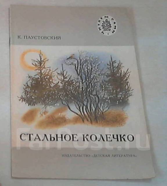 План стальное колечко 3 класс в сокращении