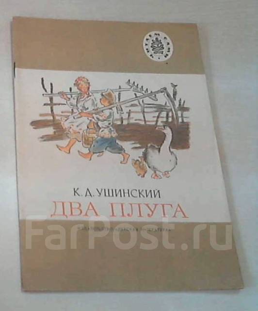 План сказки два плуга