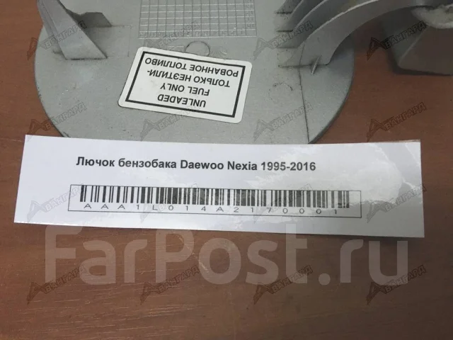 Не открывается лючок бензобака дэу нексия