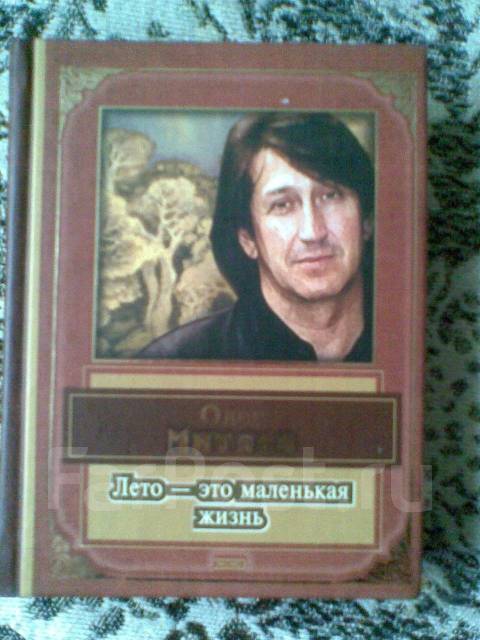 лето это маленькая жизнь текст песни. лето - это маленькая жизнь. олег митяев лето это маленькая жизнь текст. маленькое лето митяев текст. маленькое лето митяев текст.