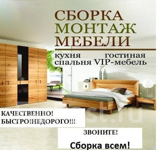 Монтаж и доставка мебели