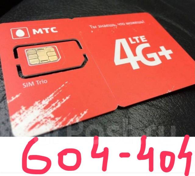 Сим карта 4g мтс