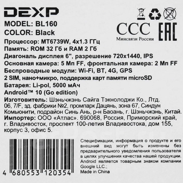 DEXP BL160. �����, ������, 3G, 4G LTE ����
