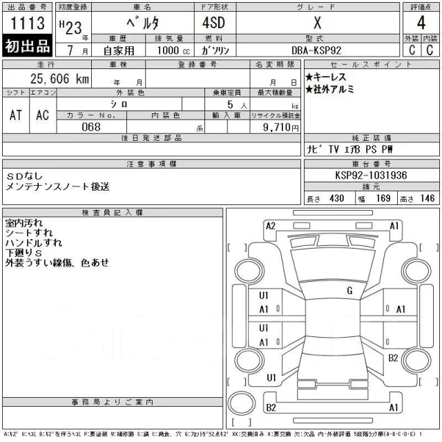 Toyota Belta. �������, ��������, 1.0, ������, 26����. ��, �/�. ��� ����� �� ������������ ����