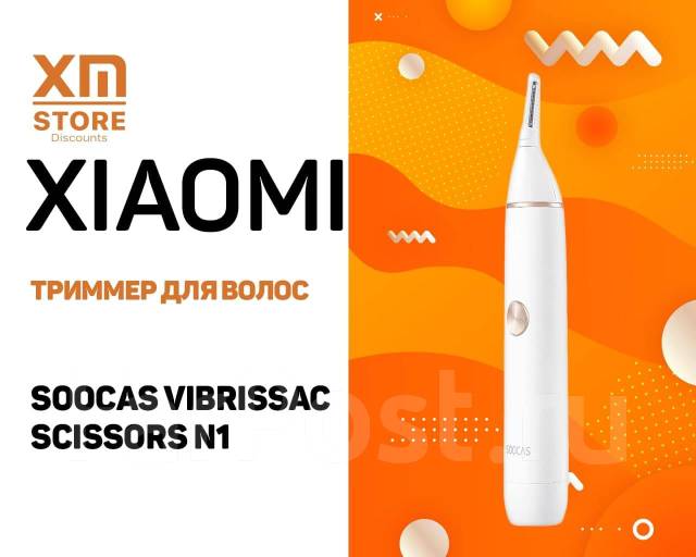 Триммер для волос Xiaomi Soocas Vibrissac Scissors N1 Белый - Техника ...
