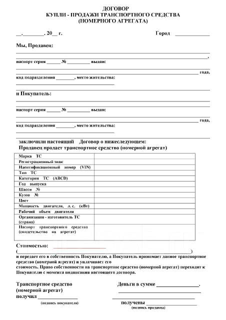 Купля продажа автомобиля распечатать бесплатно