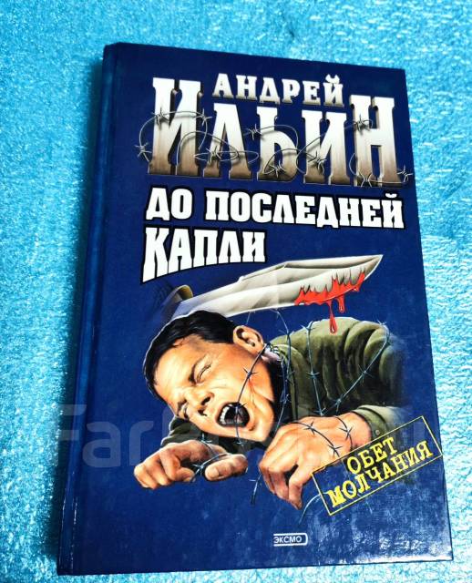 Аудиокнига андрей ильин картина маслом