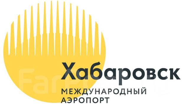 Инспектор службы авиационной безопасности, работа в АО Хабаровский