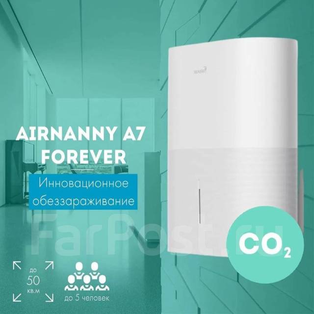 Приточная установка бризер с увлажнением Airnanny A7 Forever, новый ...