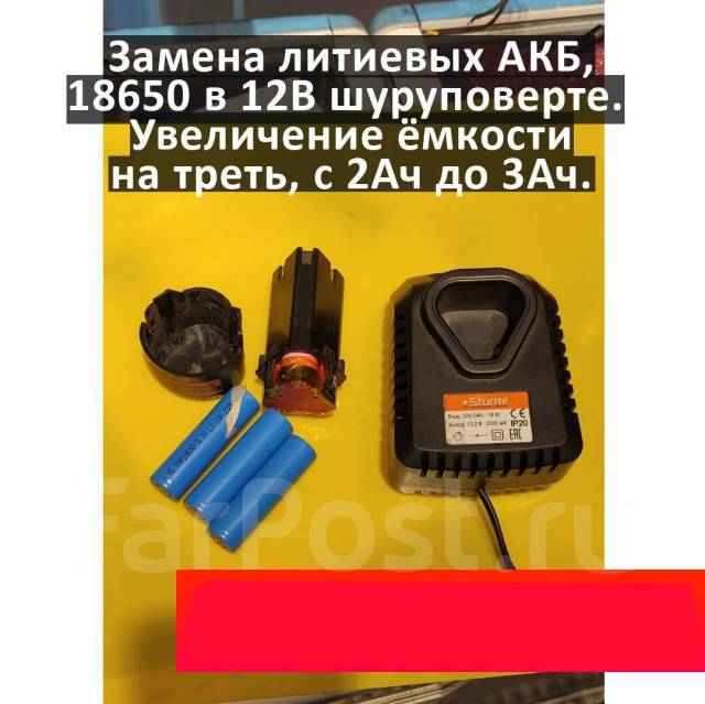 Ремонт и изготовление АКБ батарей для шуруповёртов, инструмента и др во ...