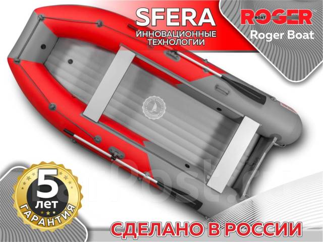 Лодка Roger 330 Sfera, кокпит как у 3,8 м. и легкий вес, пр-во Россия ...