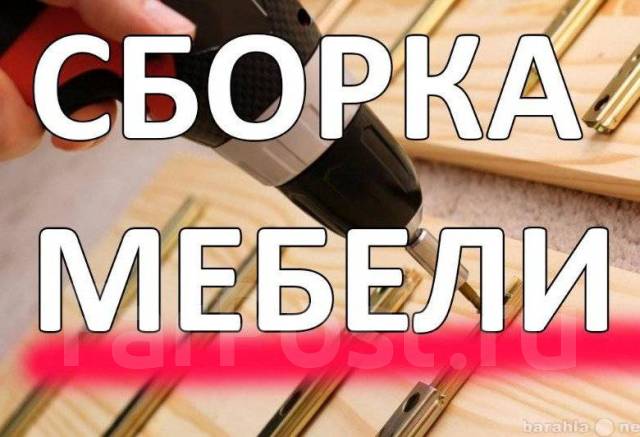 Сборка мебели сборка шкафов