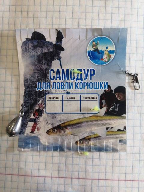 Самодур на корюшку ручной работы, новый, в наличии. Цена: 150₽ во ...