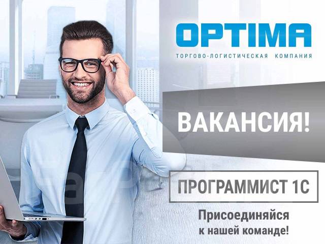 Вакансия программист 1с